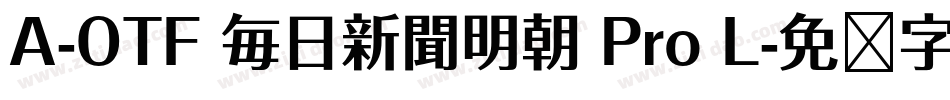 A-OTF 毎日新聞明朝 Pro L字体转换